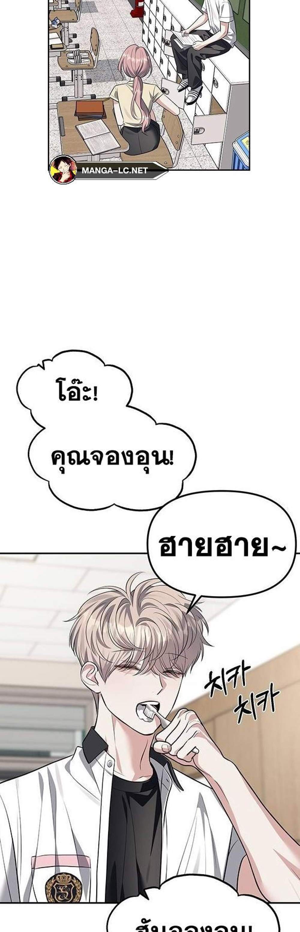 Undercover! Chaebol High School แปลไทย