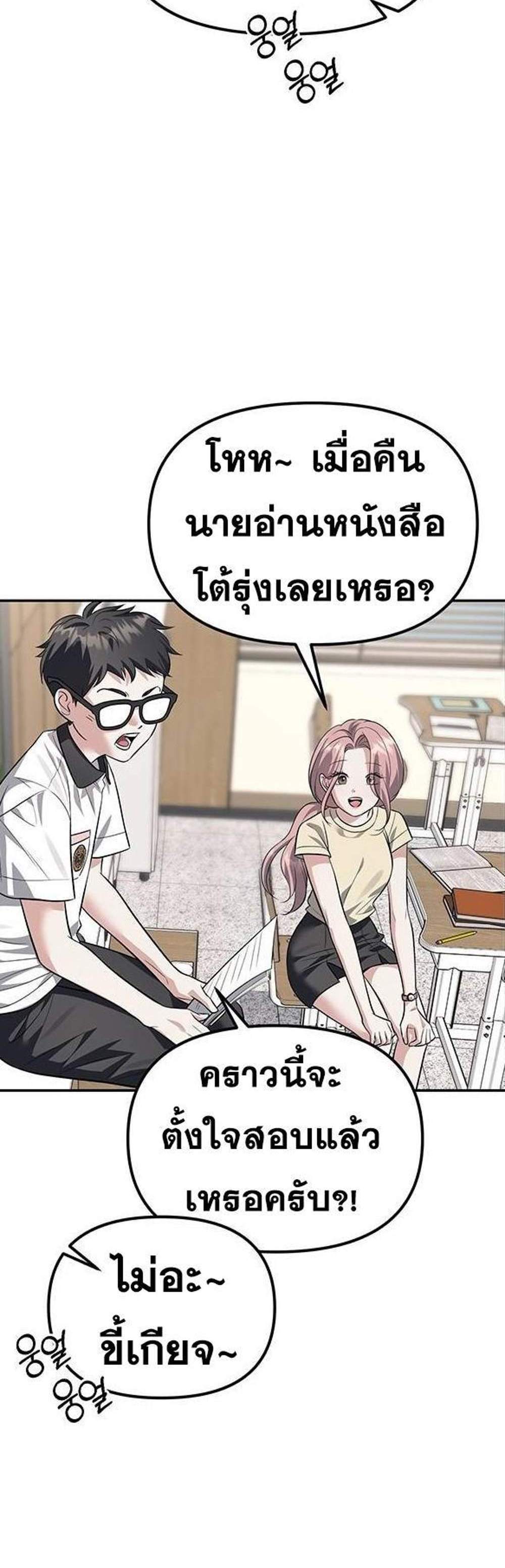 Undercover! Chaebol High School แปลไทย