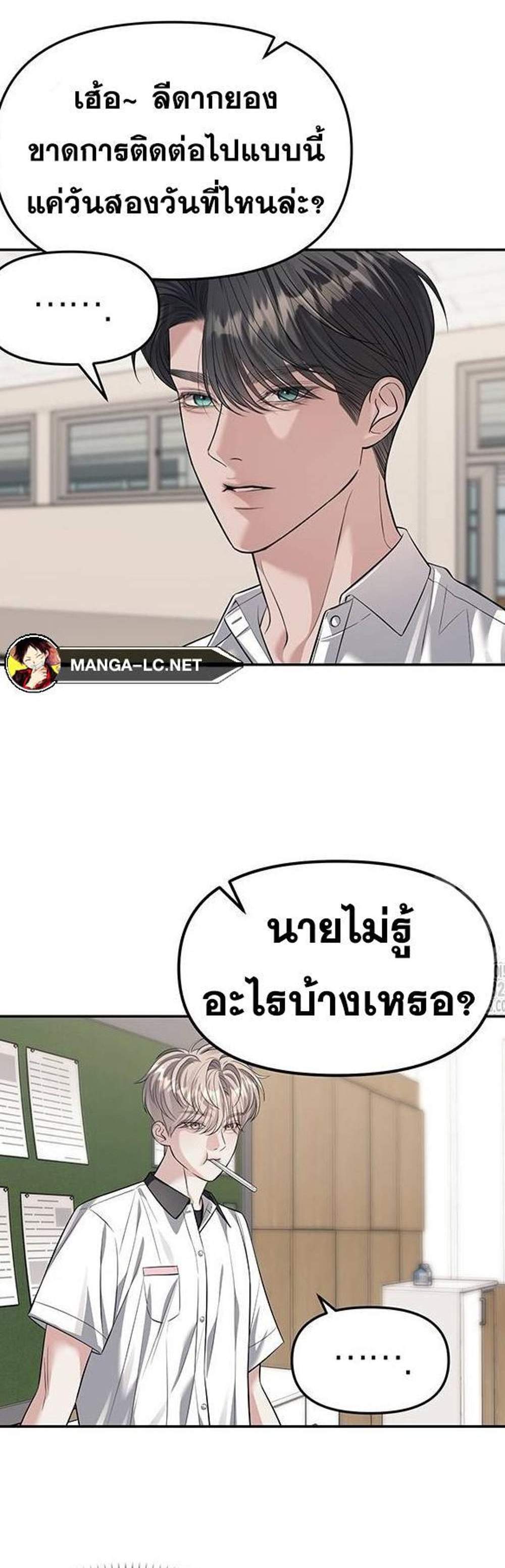 Undercover! Chaebol High School แปลไทย