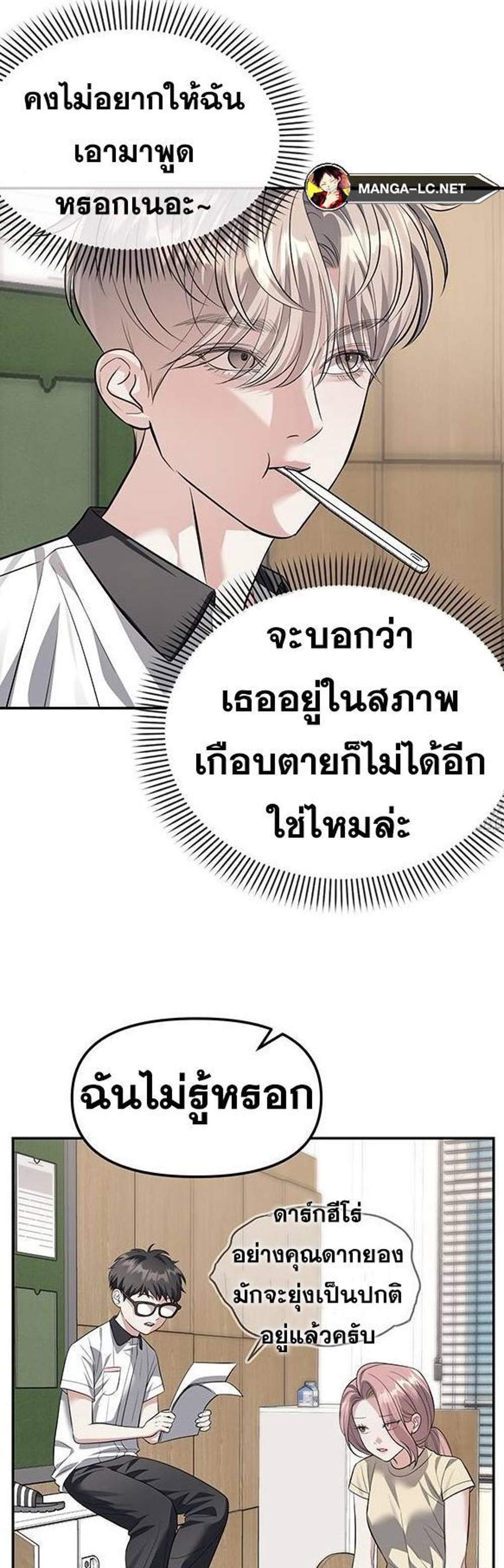 Undercover! Chaebol High School แปลไทย