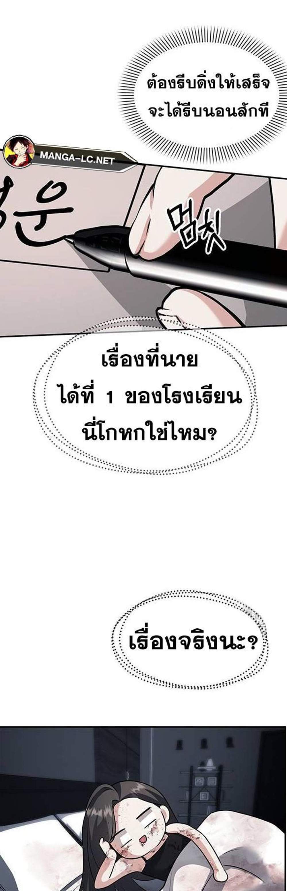 Undercover! Chaebol High School แปลไทย