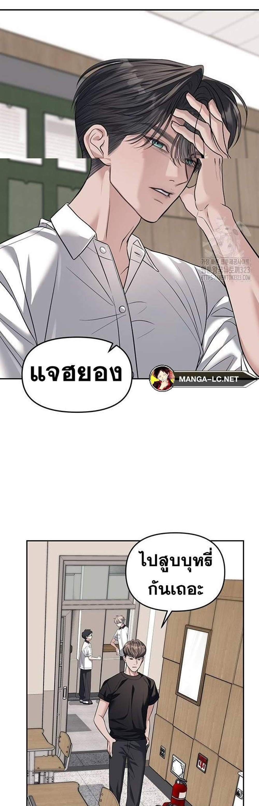 Undercover! Chaebol High School แปลไทย