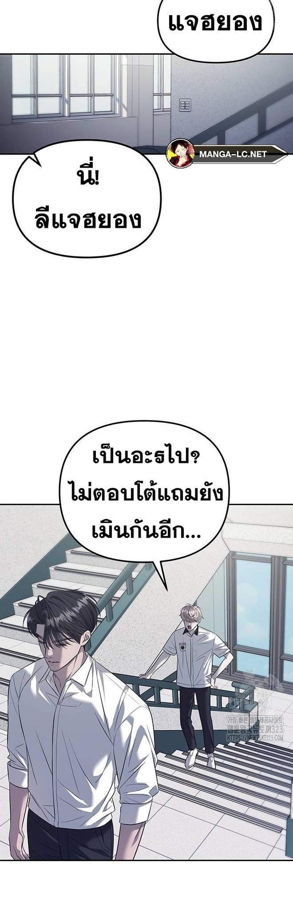 Undercover! Chaebol High School แปลไทย