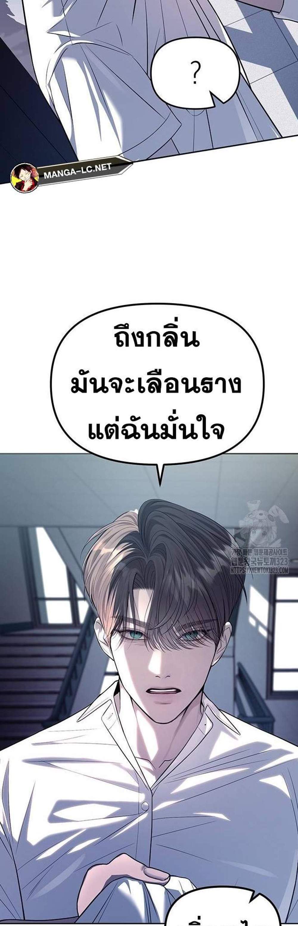 Undercover! Chaebol High School แปลไทย