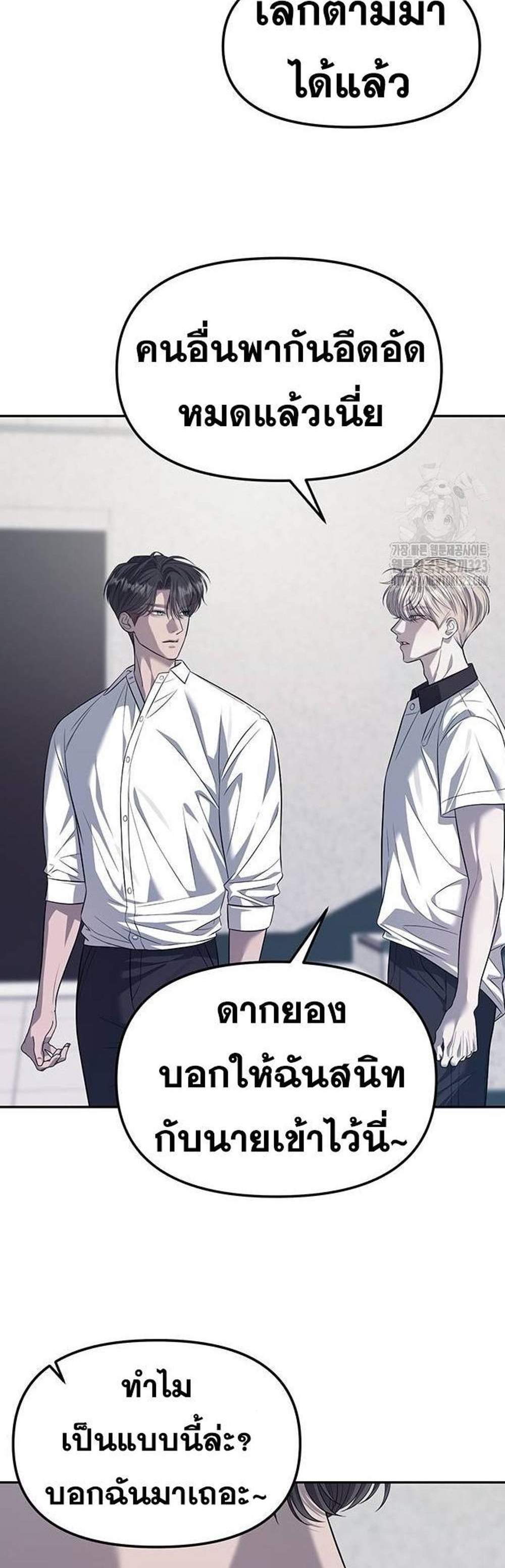 Undercover! Chaebol High School แปลไทย