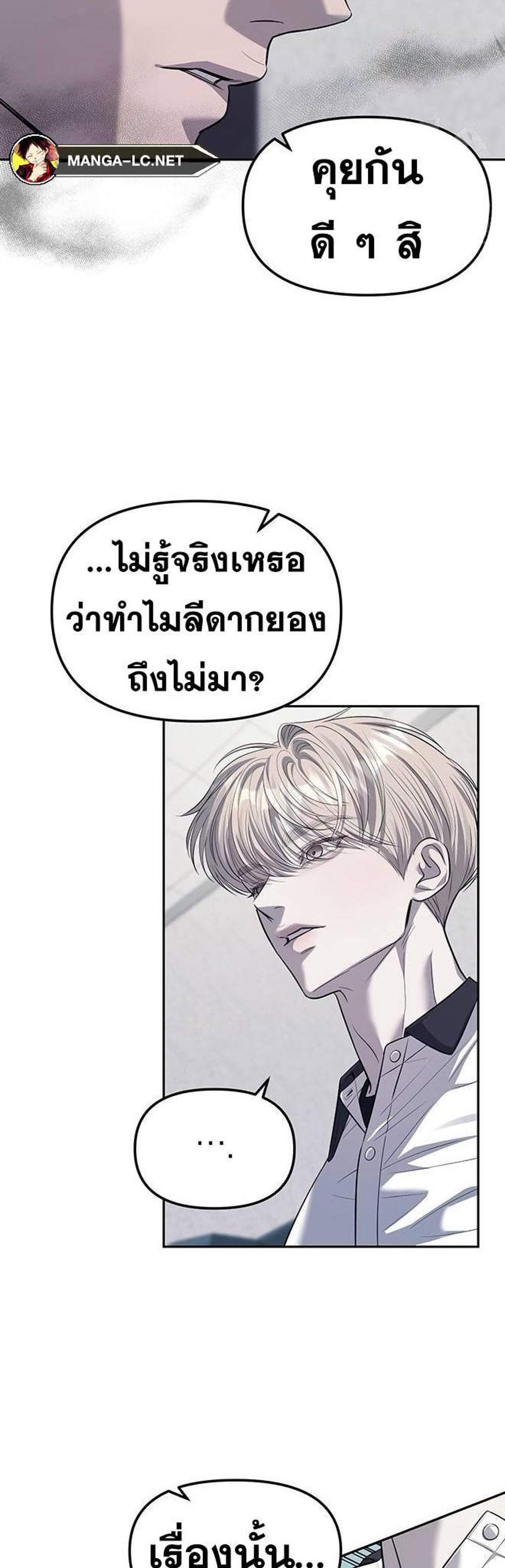 Undercover! Chaebol High School แปลไทย