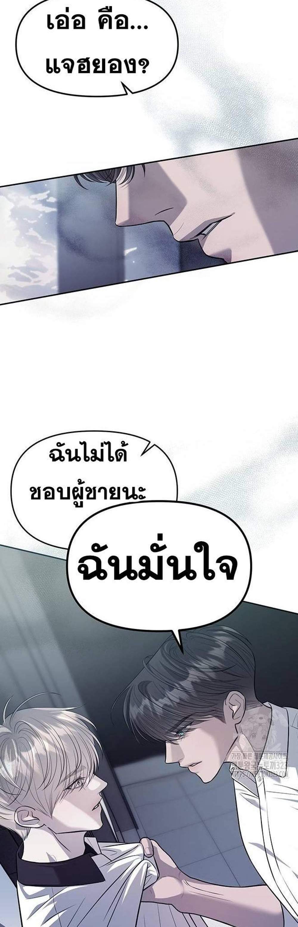 Undercover! Chaebol High School แปลไทย