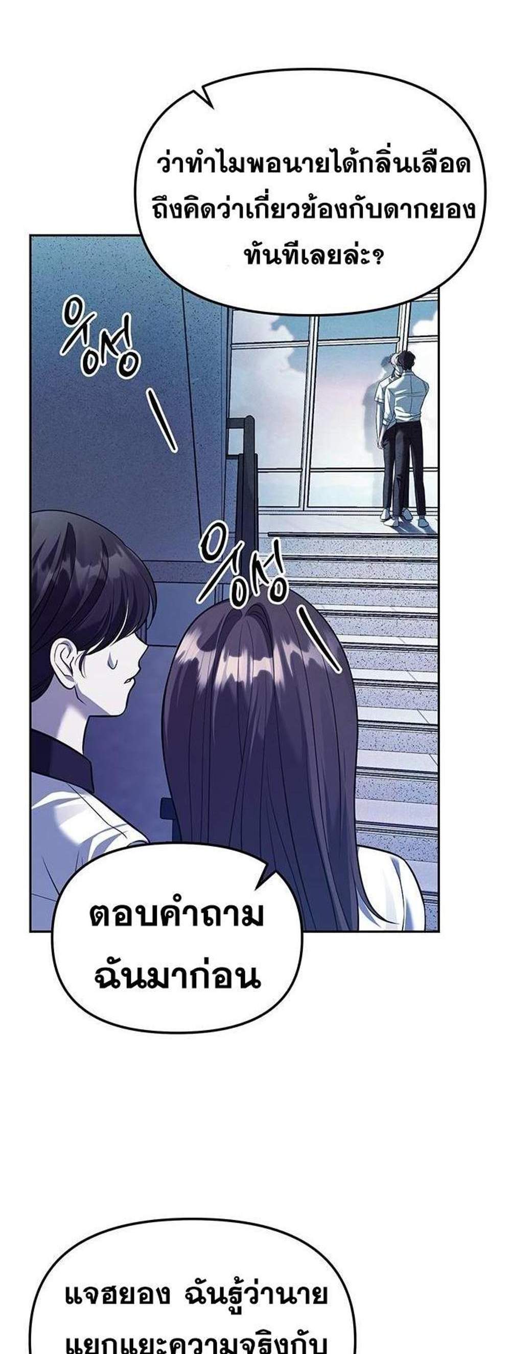 Undercover! Chaebol High School แปลไทย