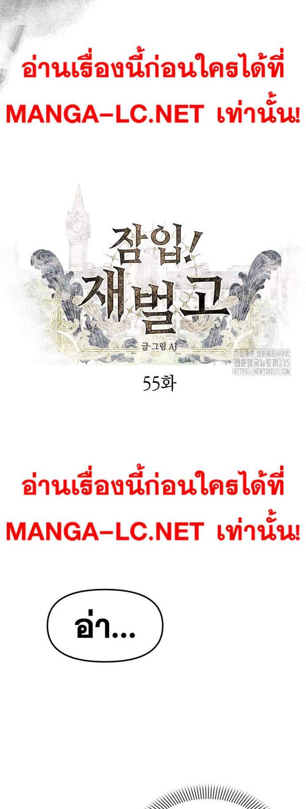 Undercover! Chaebol High School แปลไทย