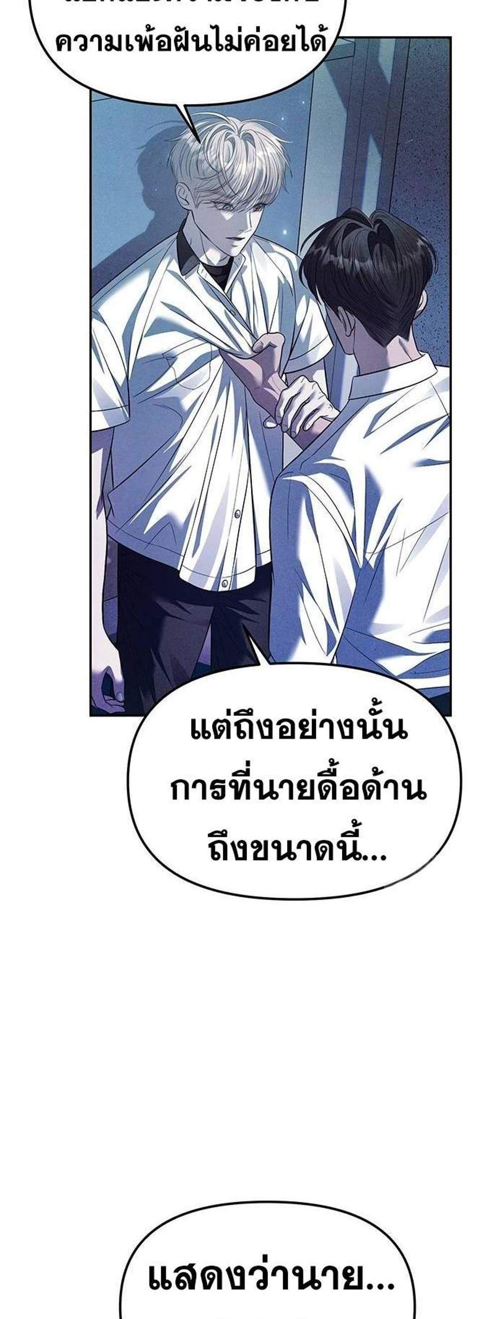 Undercover! Chaebol High School แปลไทย