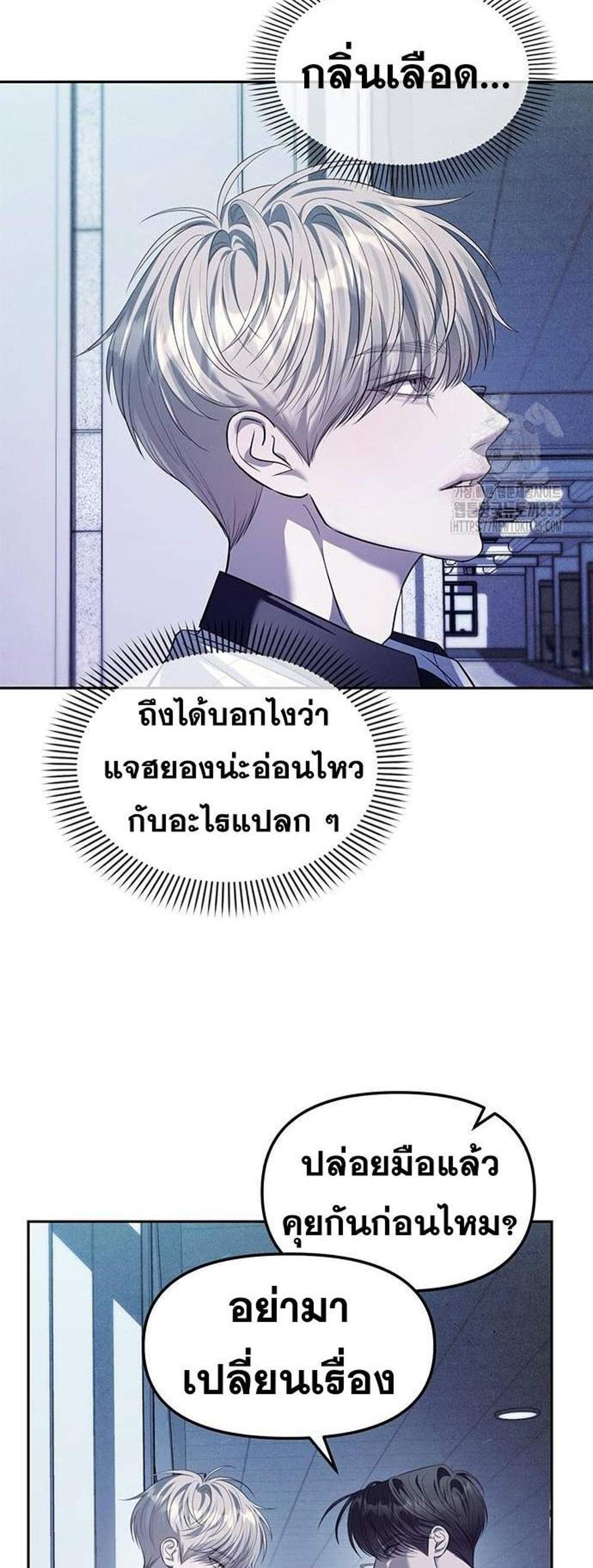 Undercover! Chaebol High School แปลไทย