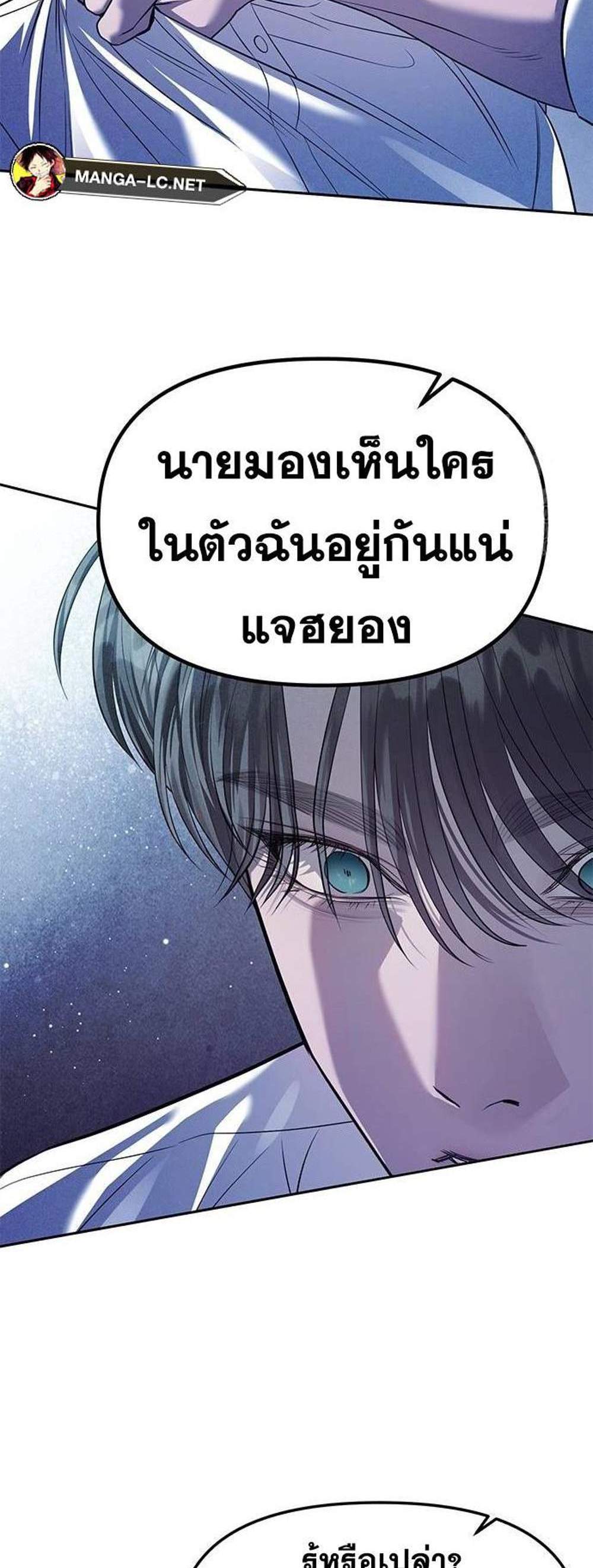 Undercover! Chaebol High School แปลไทย