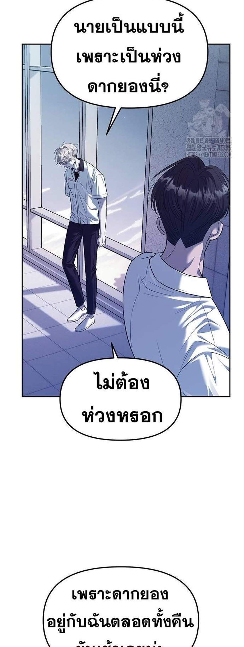 Undercover! Chaebol High School แปลไทย