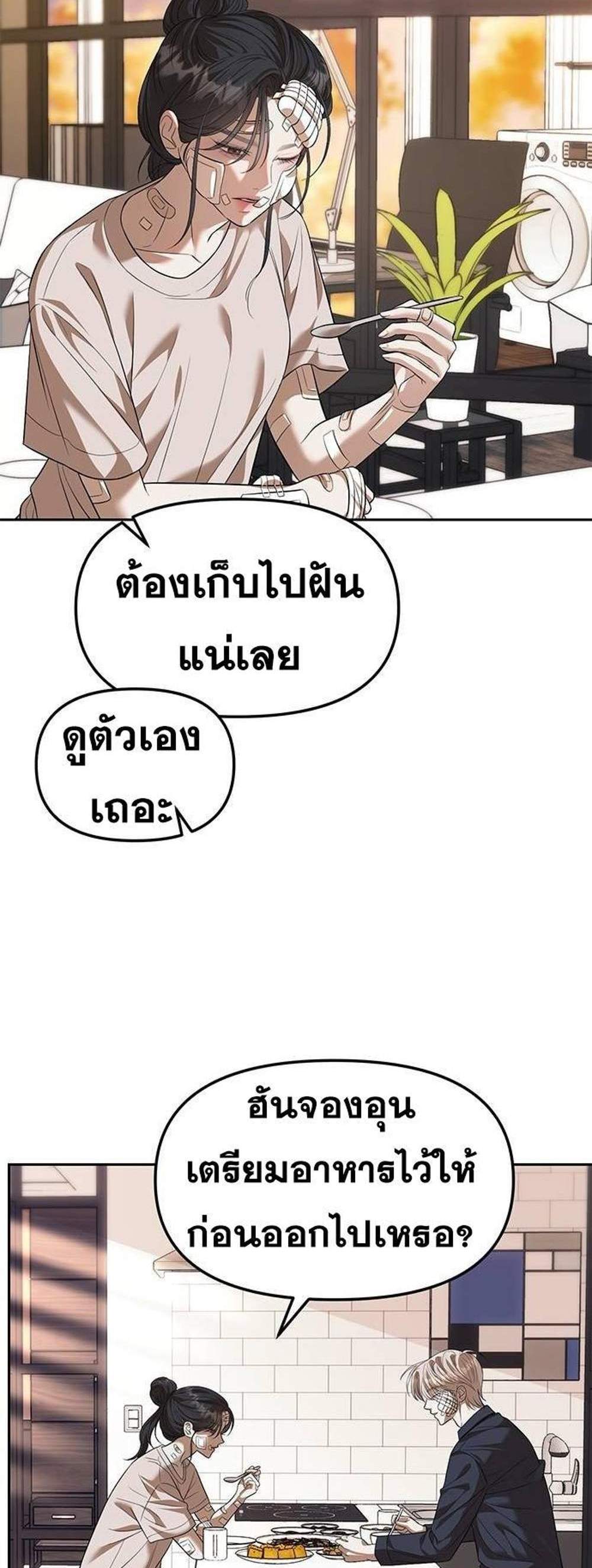 Undercover! Chaebol High School แปลไทย