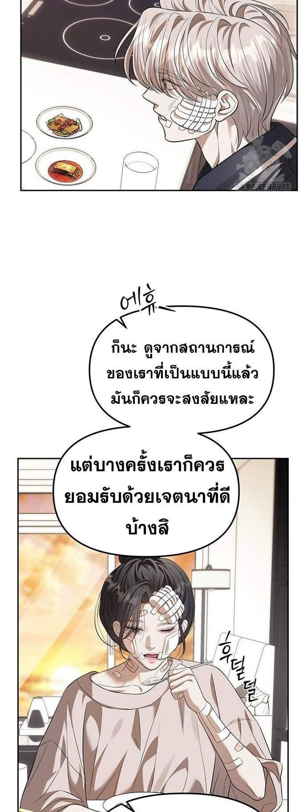 Undercover! Chaebol High School แปลไทย