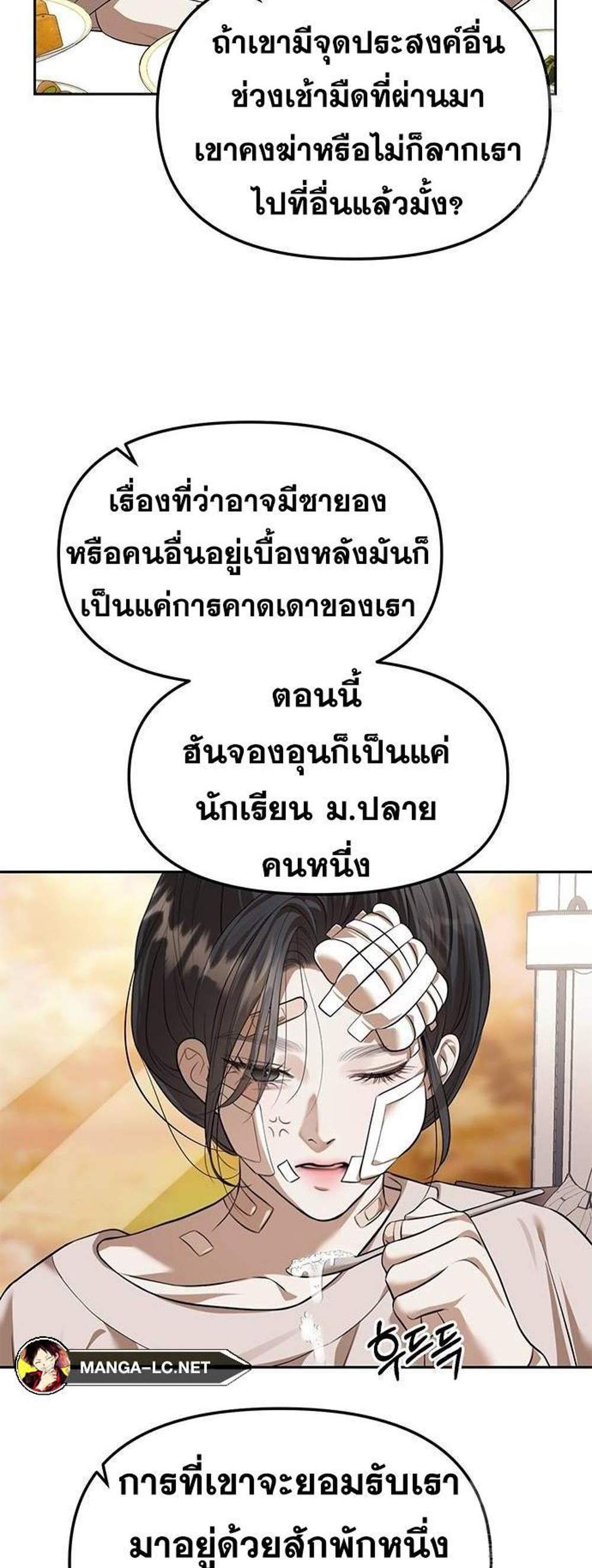 Undercover! Chaebol High School แปลไทย