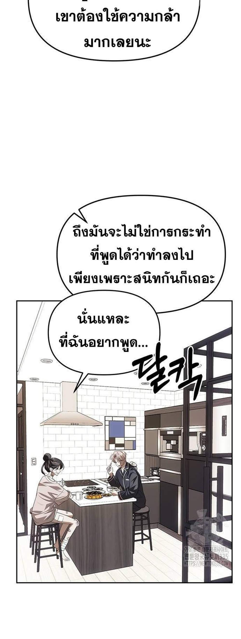 Undercover! Chaebol High School แปลไทย