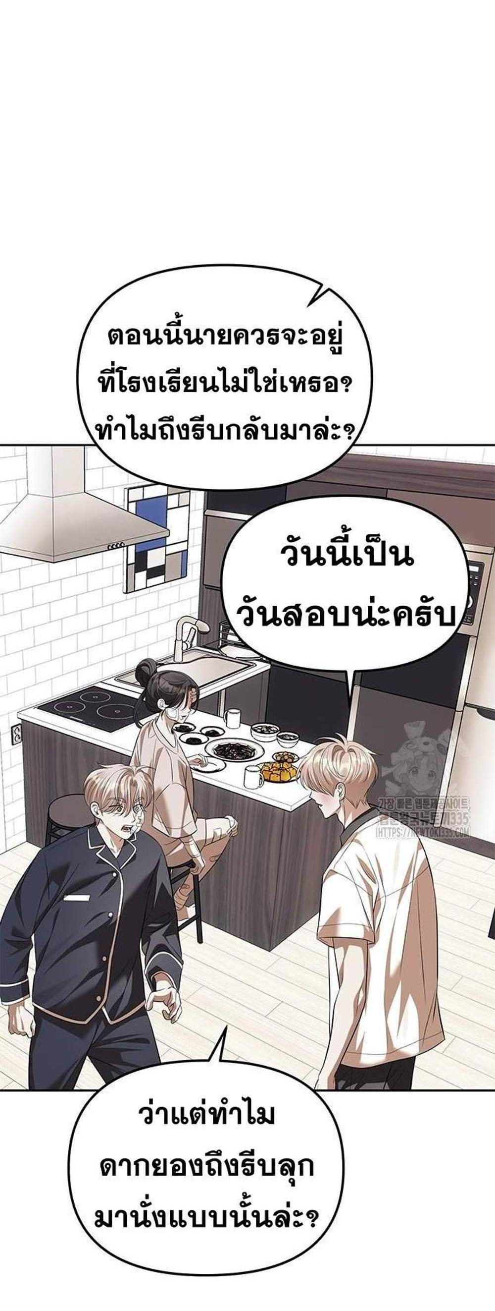 Undercover! Chaebol High School แปลไทย