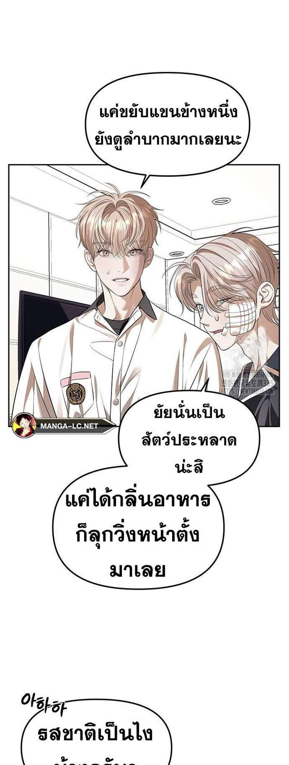 Undercover! Chaebol High School แปลไทย