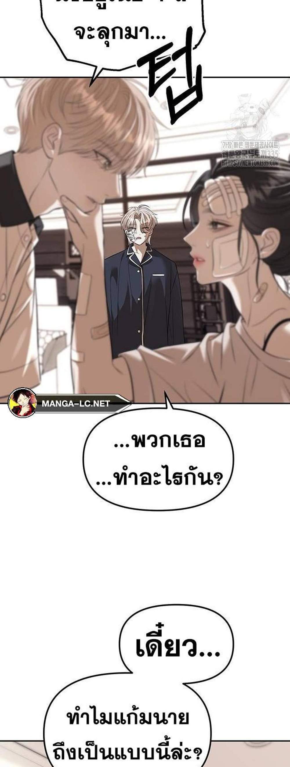 Undercover! Chaebol High School แปลไทย