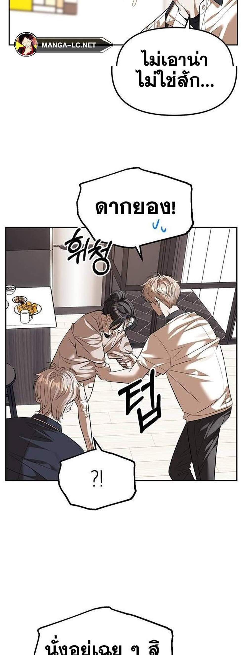 Undercover! Chaebol High School แปลไทย