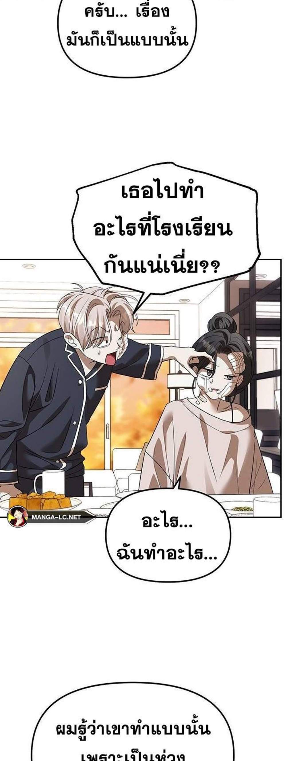 Undercover! Chaebol High School แปลไทย