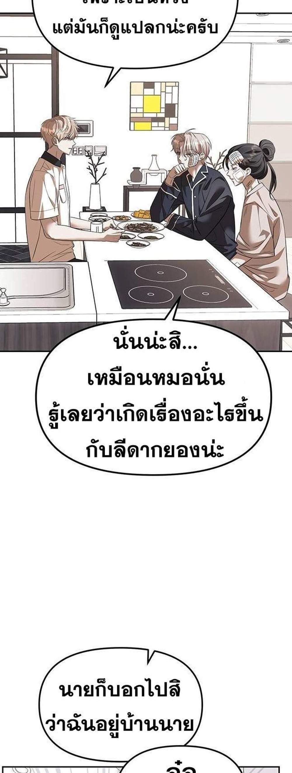 Undercover! Chaebol High School แปลไทย