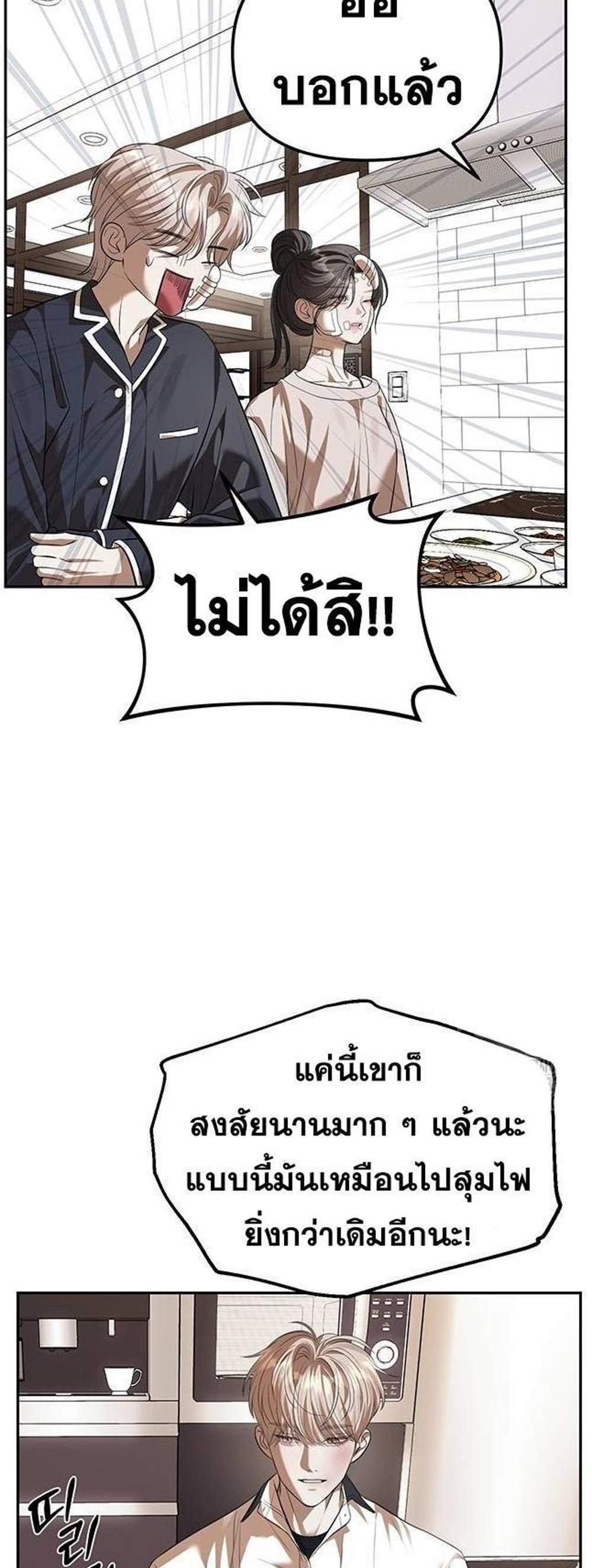 Undercover! Chaebol High School แปลไทย