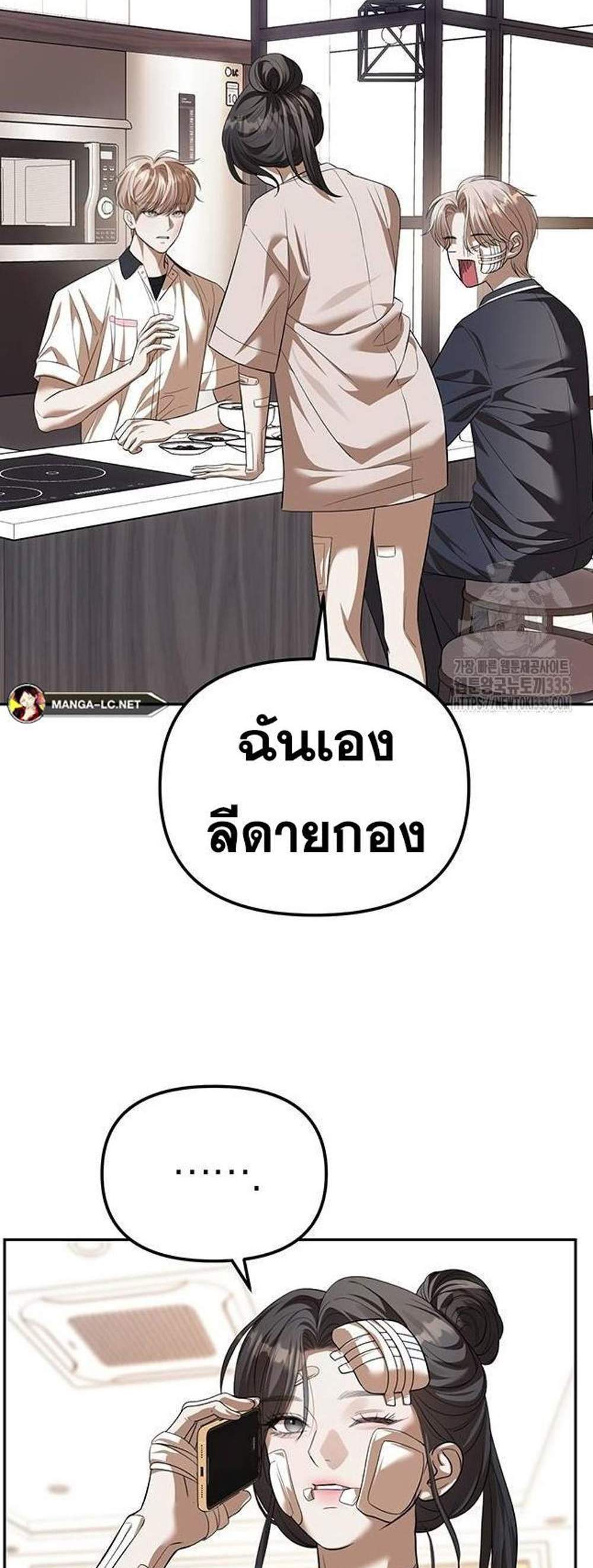 Undercover! Chaebol High School แปลไทย