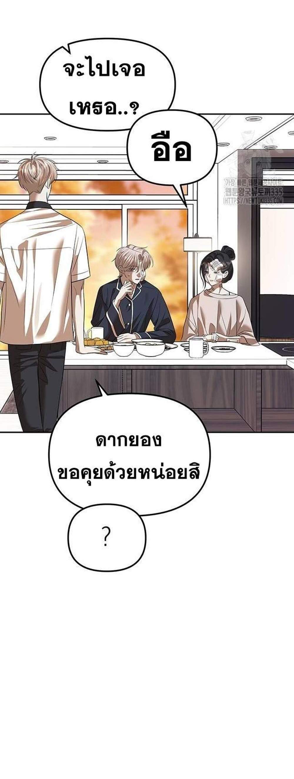 Undercover! Chaebol High School แปลไทย