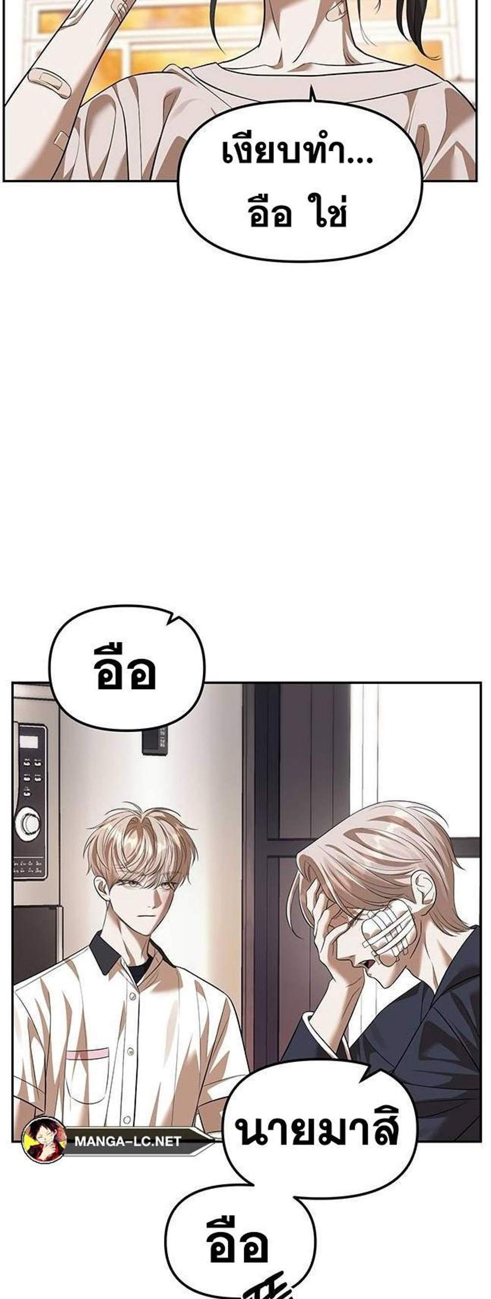 Undercover! Chaebol High School แปลไทย