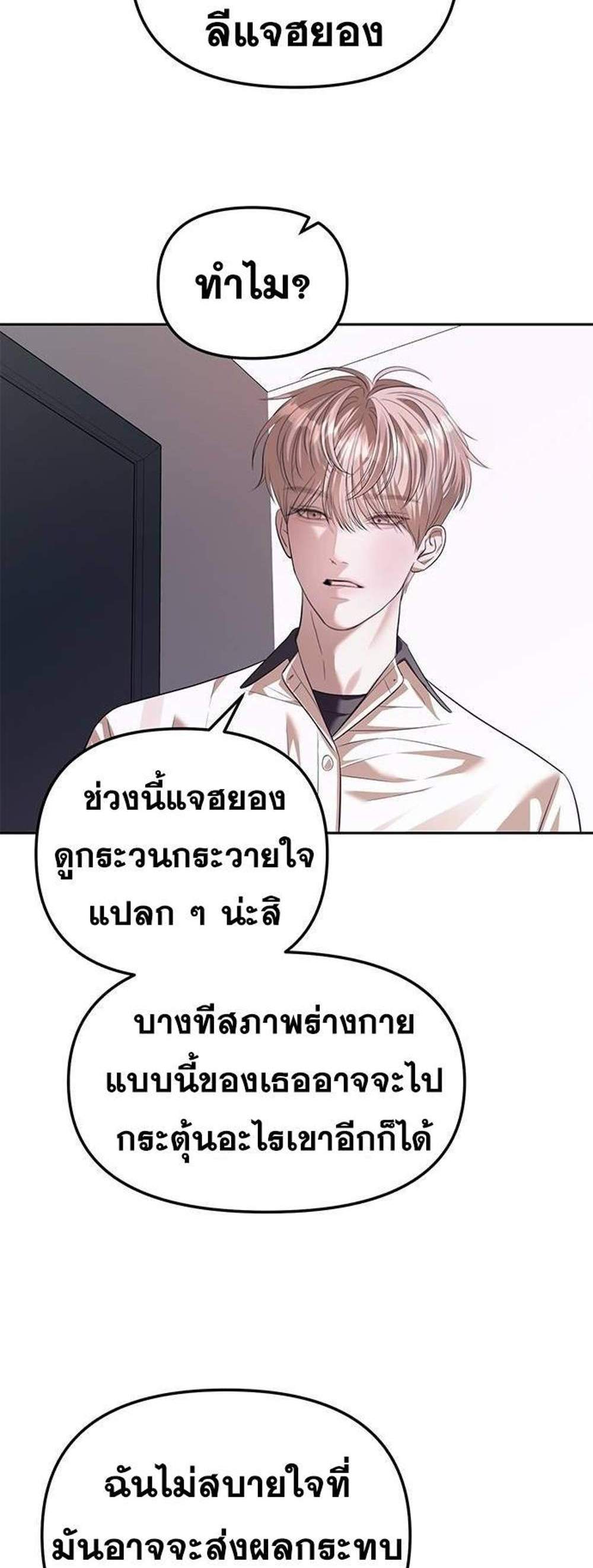 Undercover! Chaebol High School แปลไทย