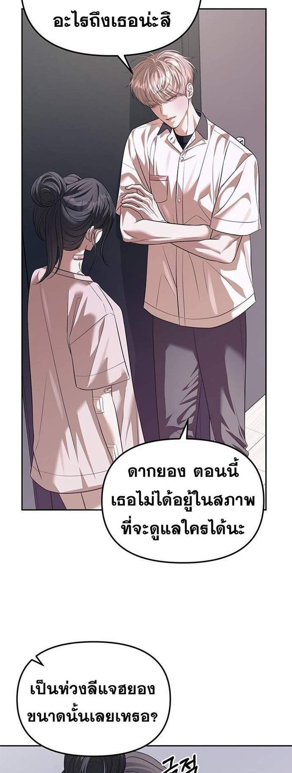 Undercover! Chaebol High School แปลไทย