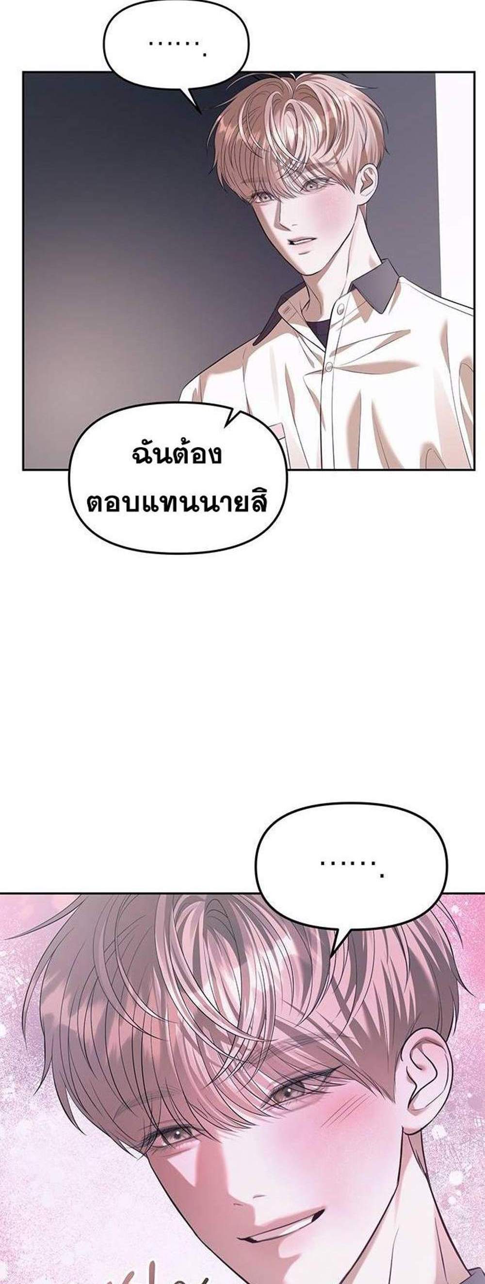 Undercover! Chaebol High School แปลไทย