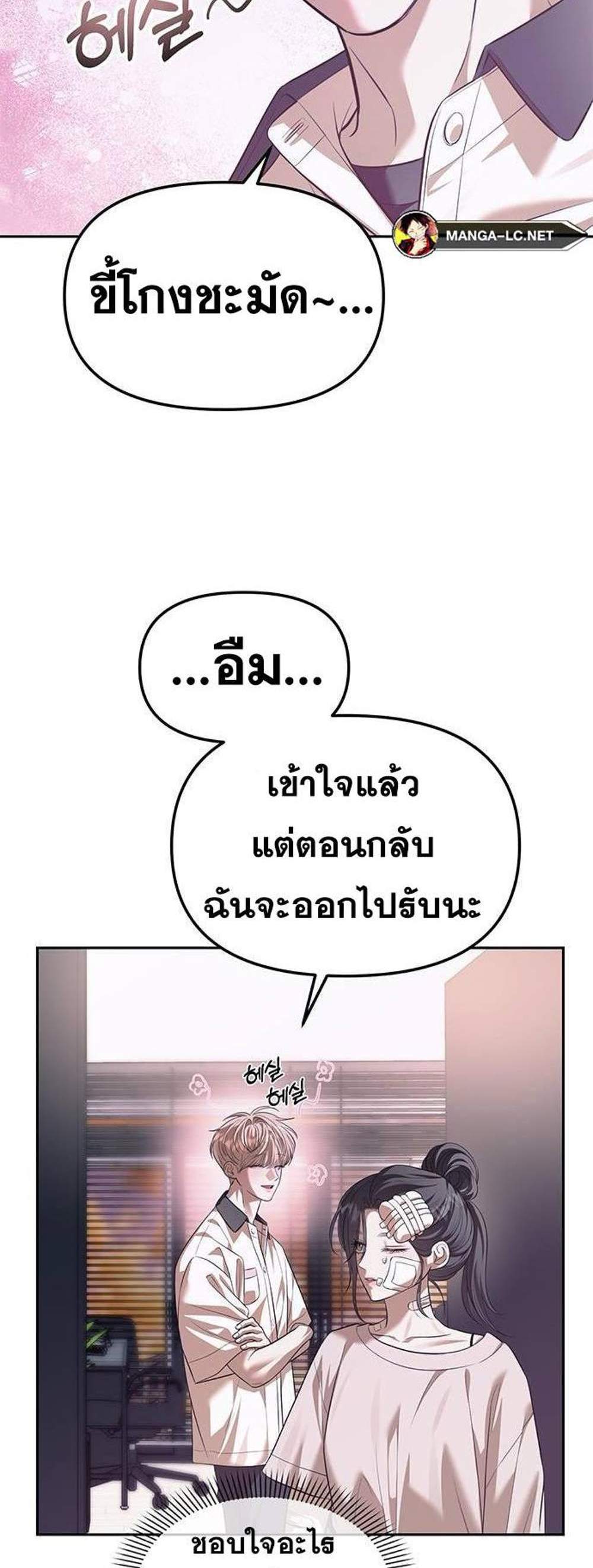 Undercover! Chaebol High School แปลไทย