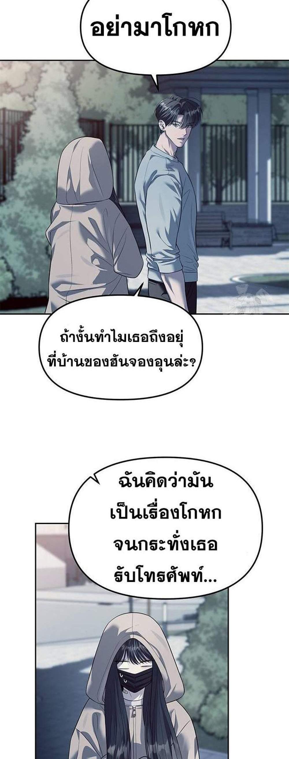 Undercover! Chaebol High School แปลไทย