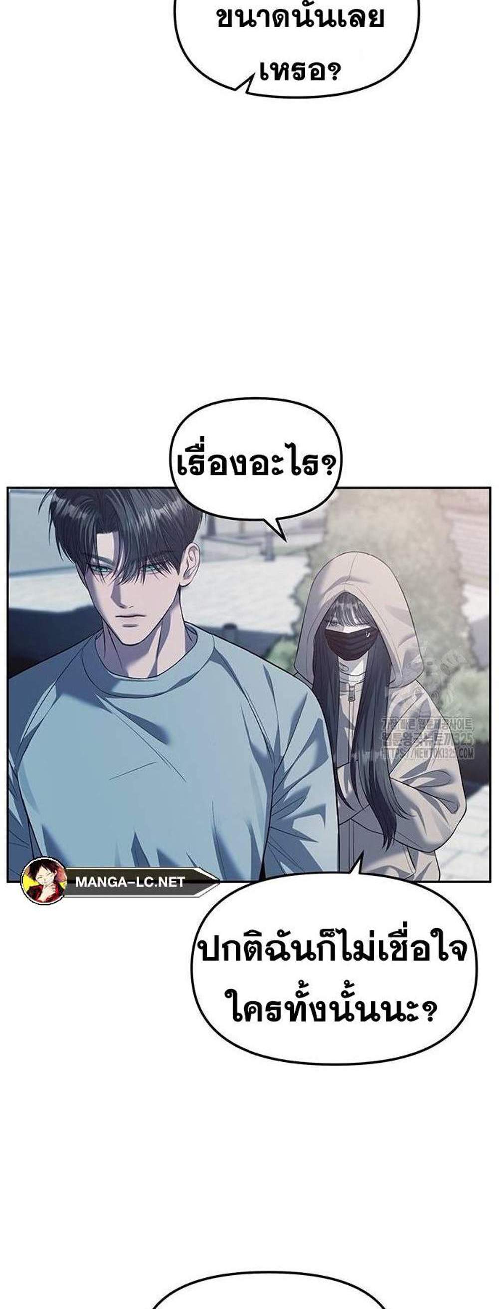 Undercover! Chaebol High School แปลไทย