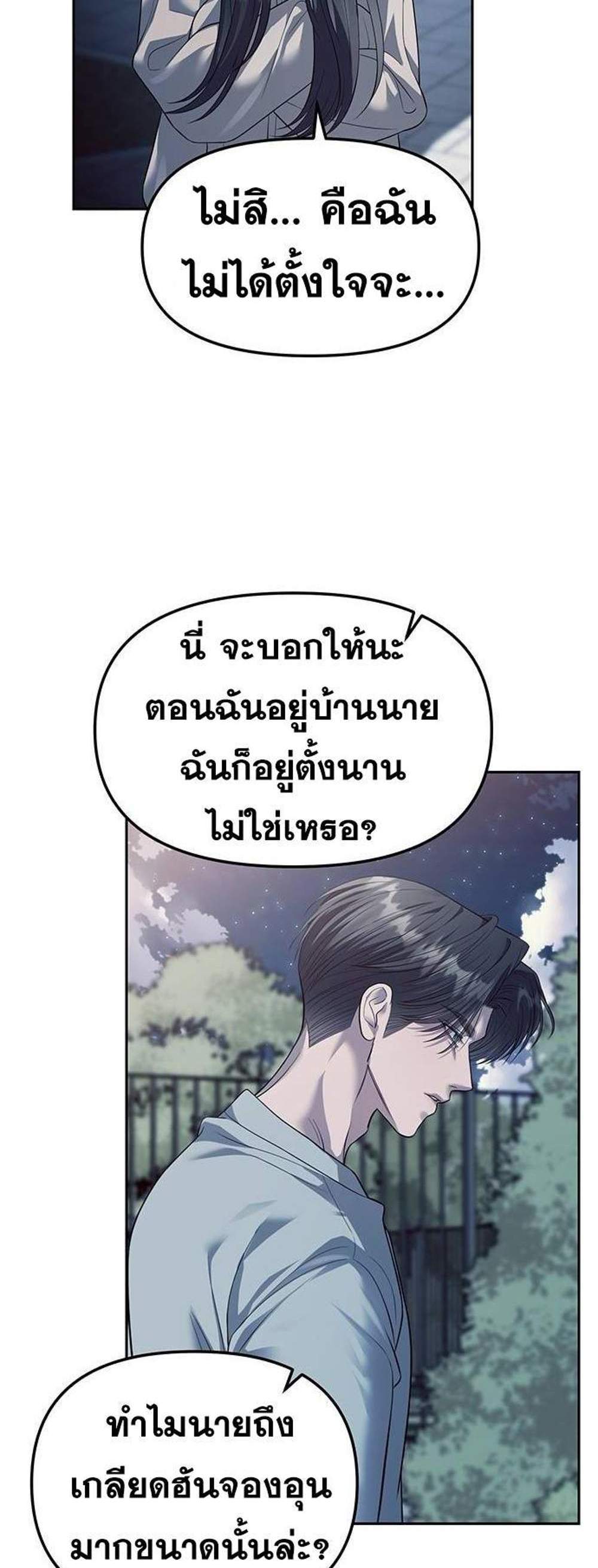 Undercover! Chaebol High School แปลไทย