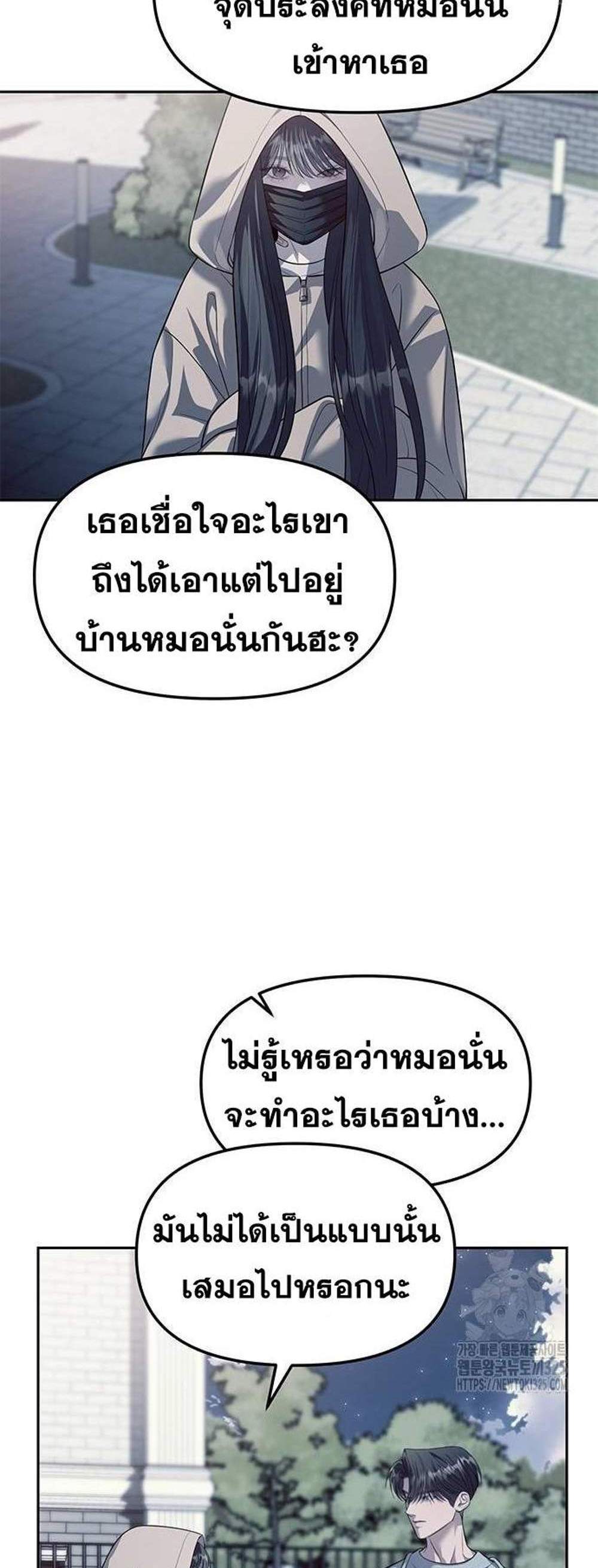 Undercover! Chaebol High School แปลไทย