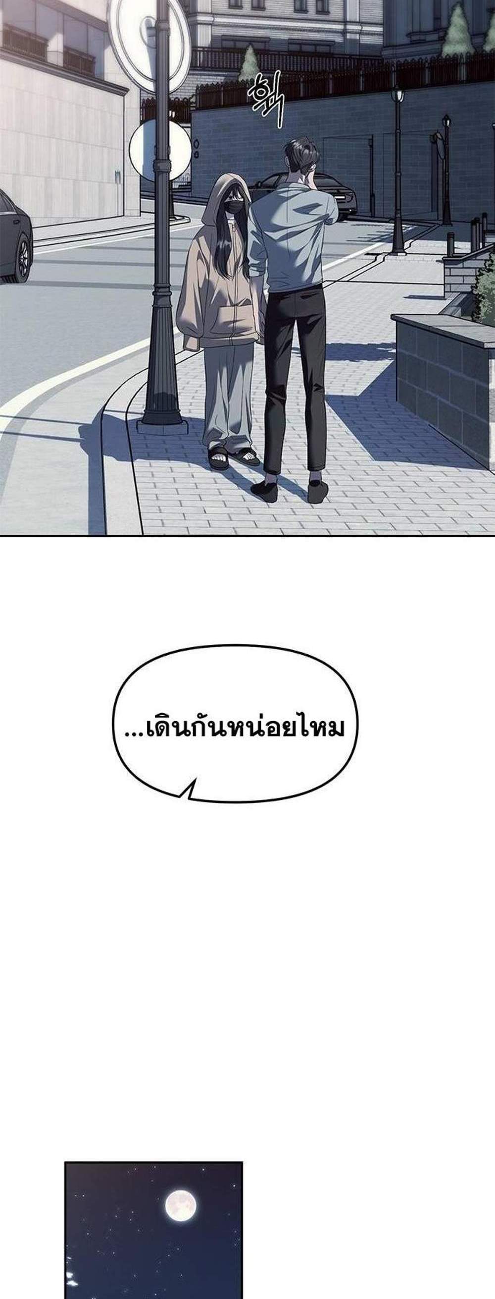 Undercover! Chaebol High School แปลไทย