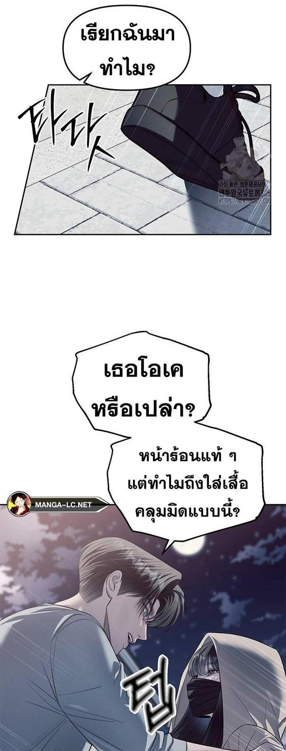 Undercover! Chaebol High School แปลไทย