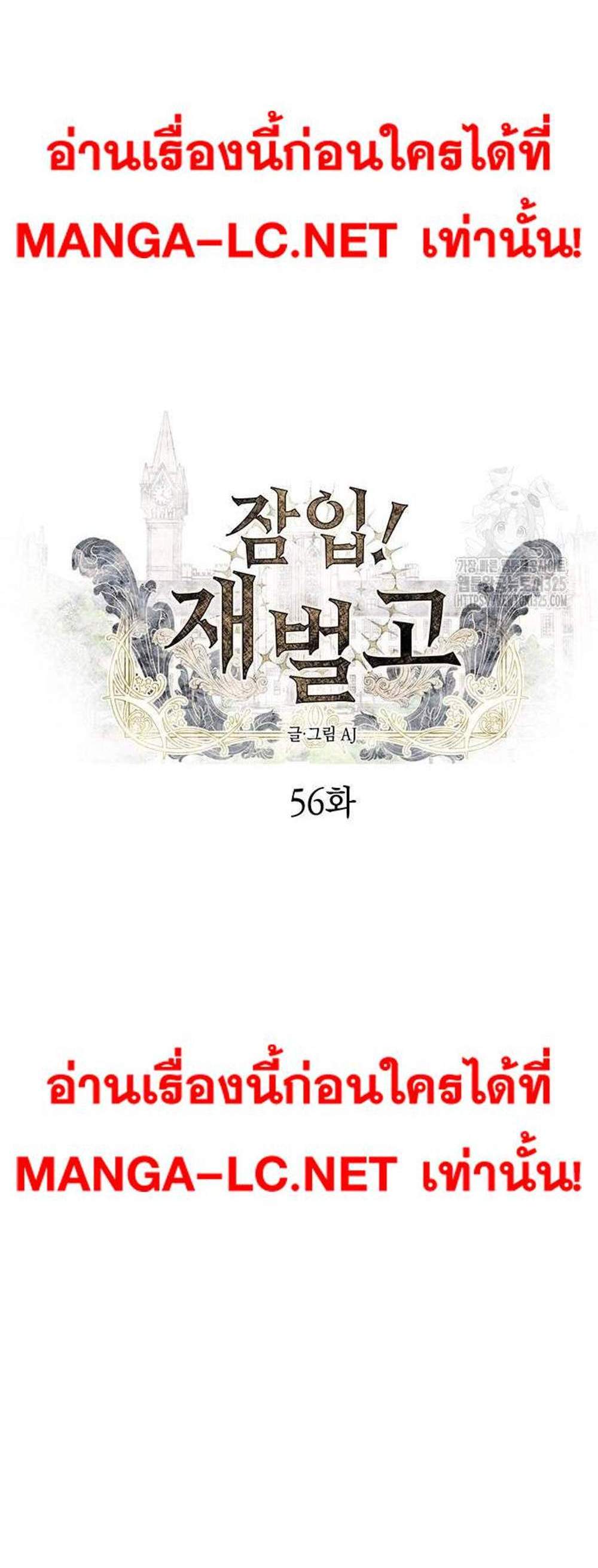 Undercover! Chaebol High School แปลไทย