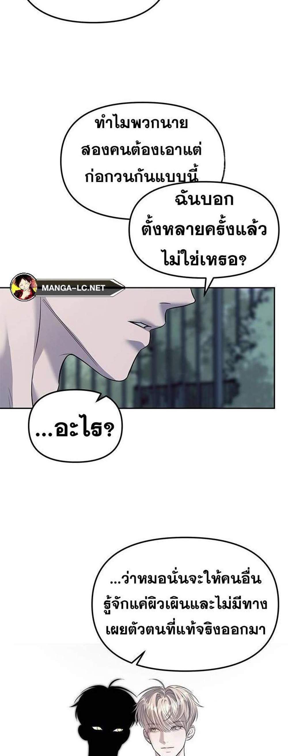 Undercover! Chaebol High School แปลไทย