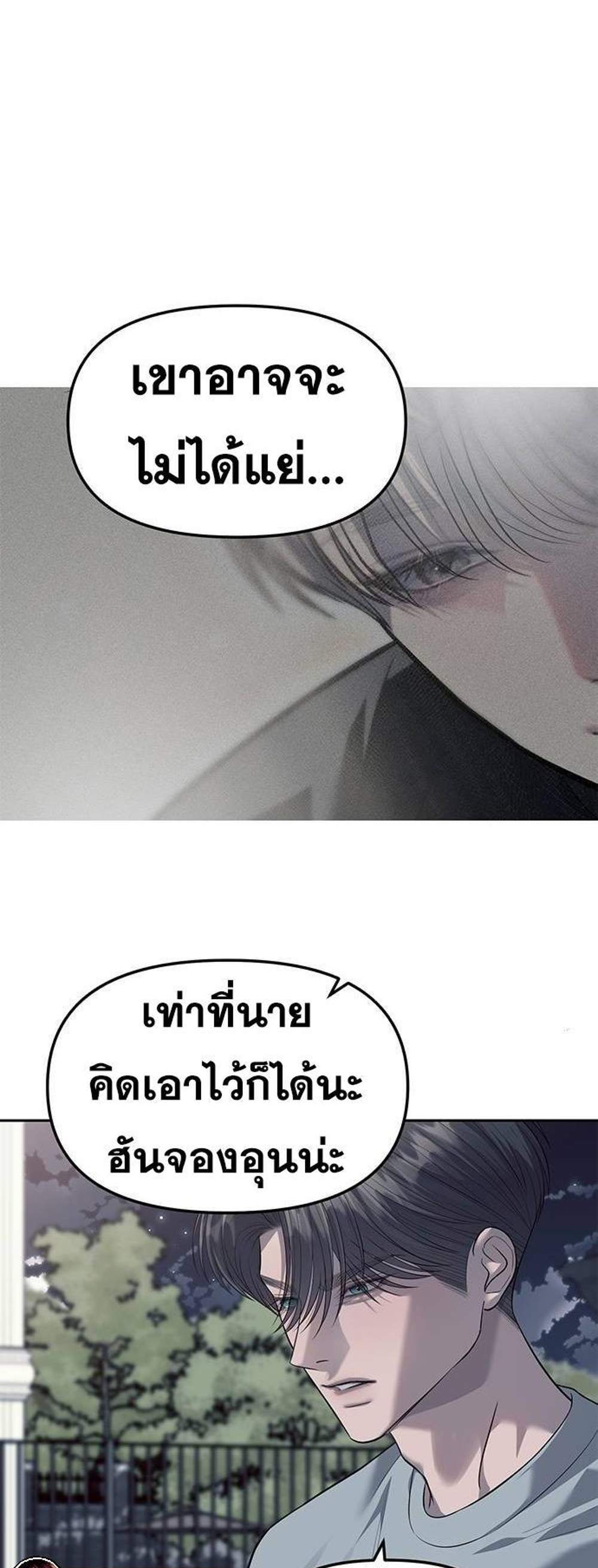 Undercover! Chaebol High School แปลไทย