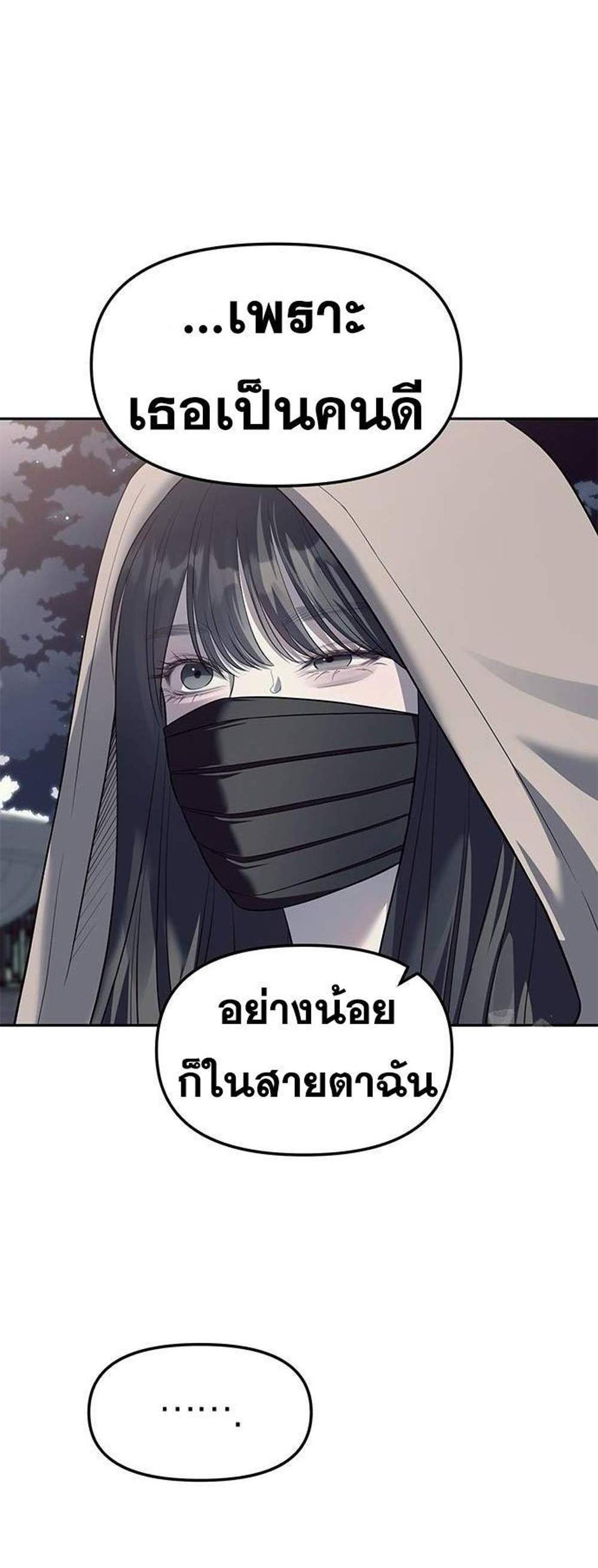 Undercover! Chaebol High School แปลไทย