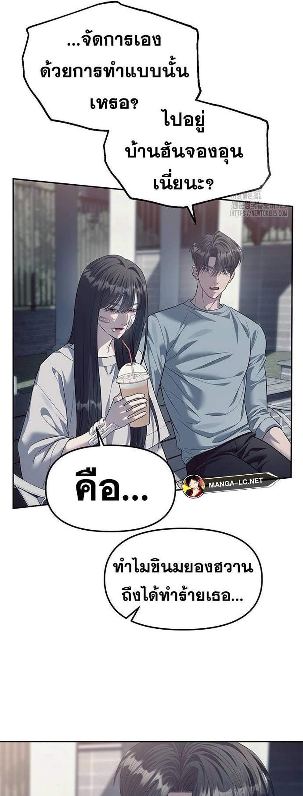 Undercover! Chaebol High School แปลไทย