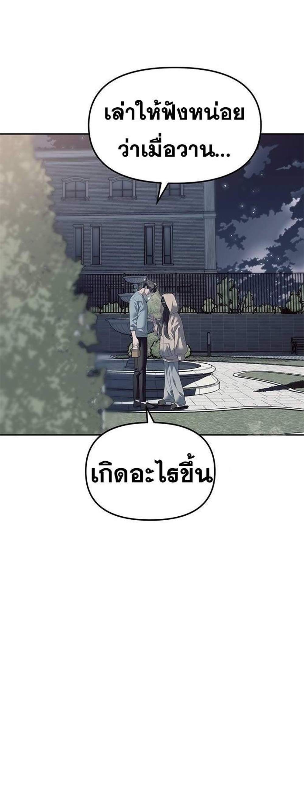 Undercover! Chaebol High School แปลไทย