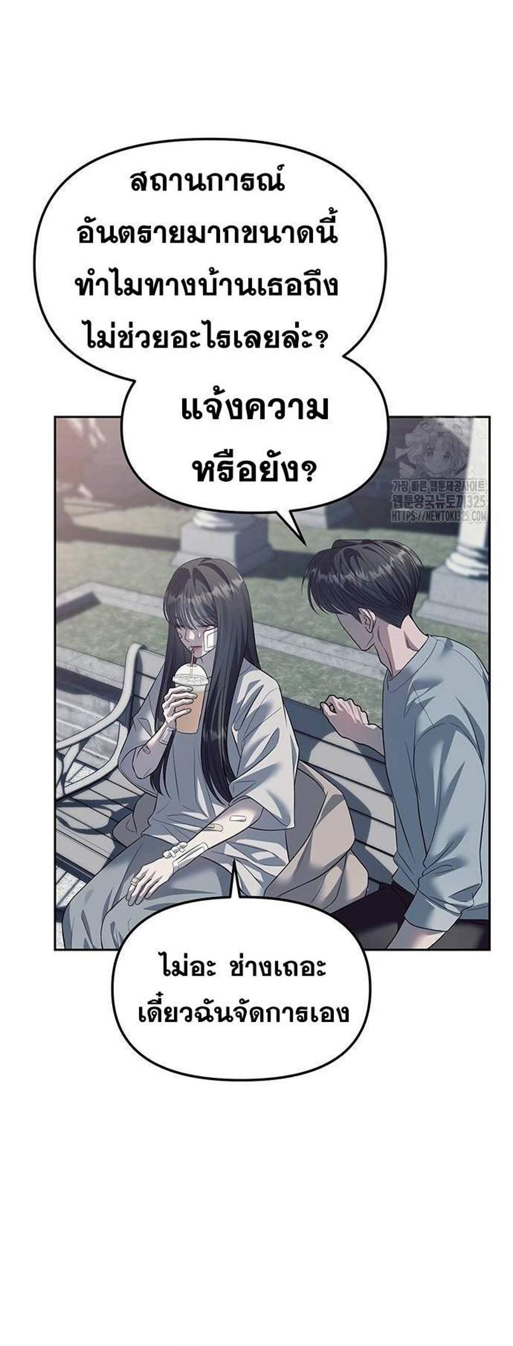 Undercover! Chaebol High School แปลไทย