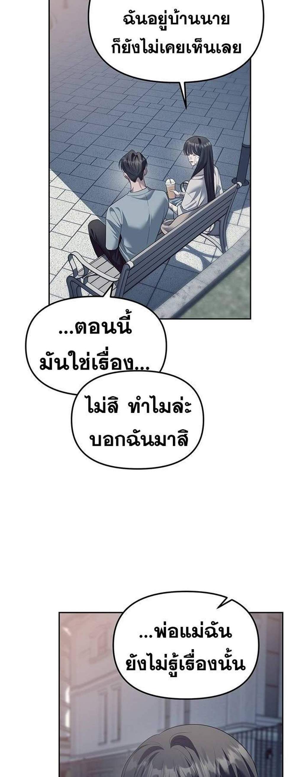 Undercover! Chaebol High School แปลไทย