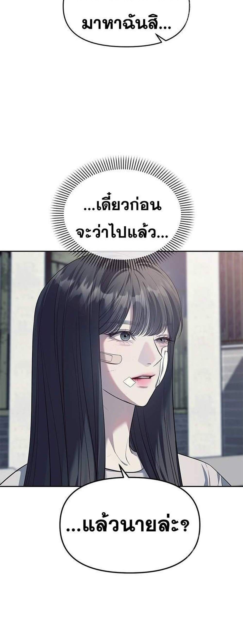 Undercover! Chaebol High School แปลไทย